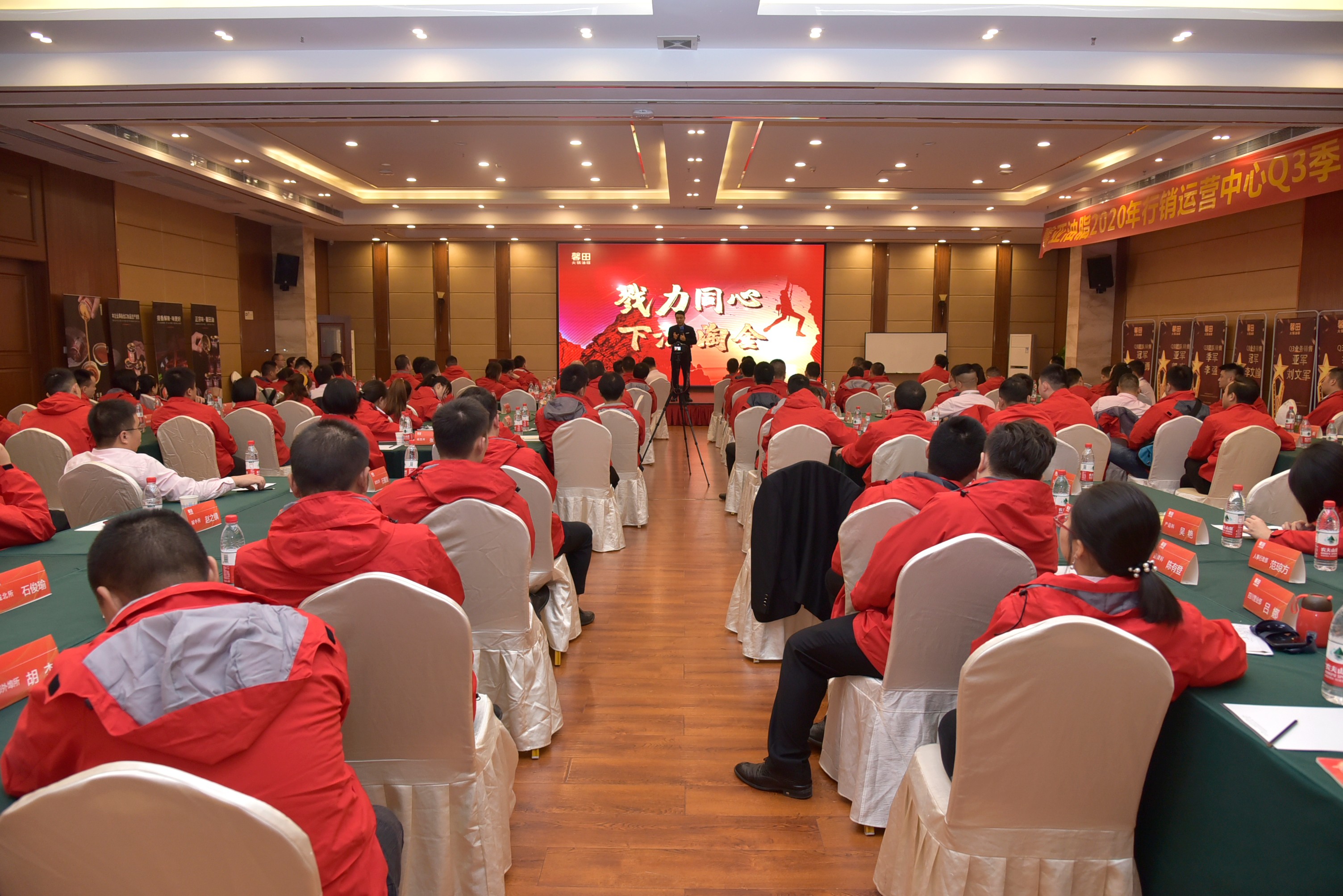 馨田2020年Q3市场行销季度大会