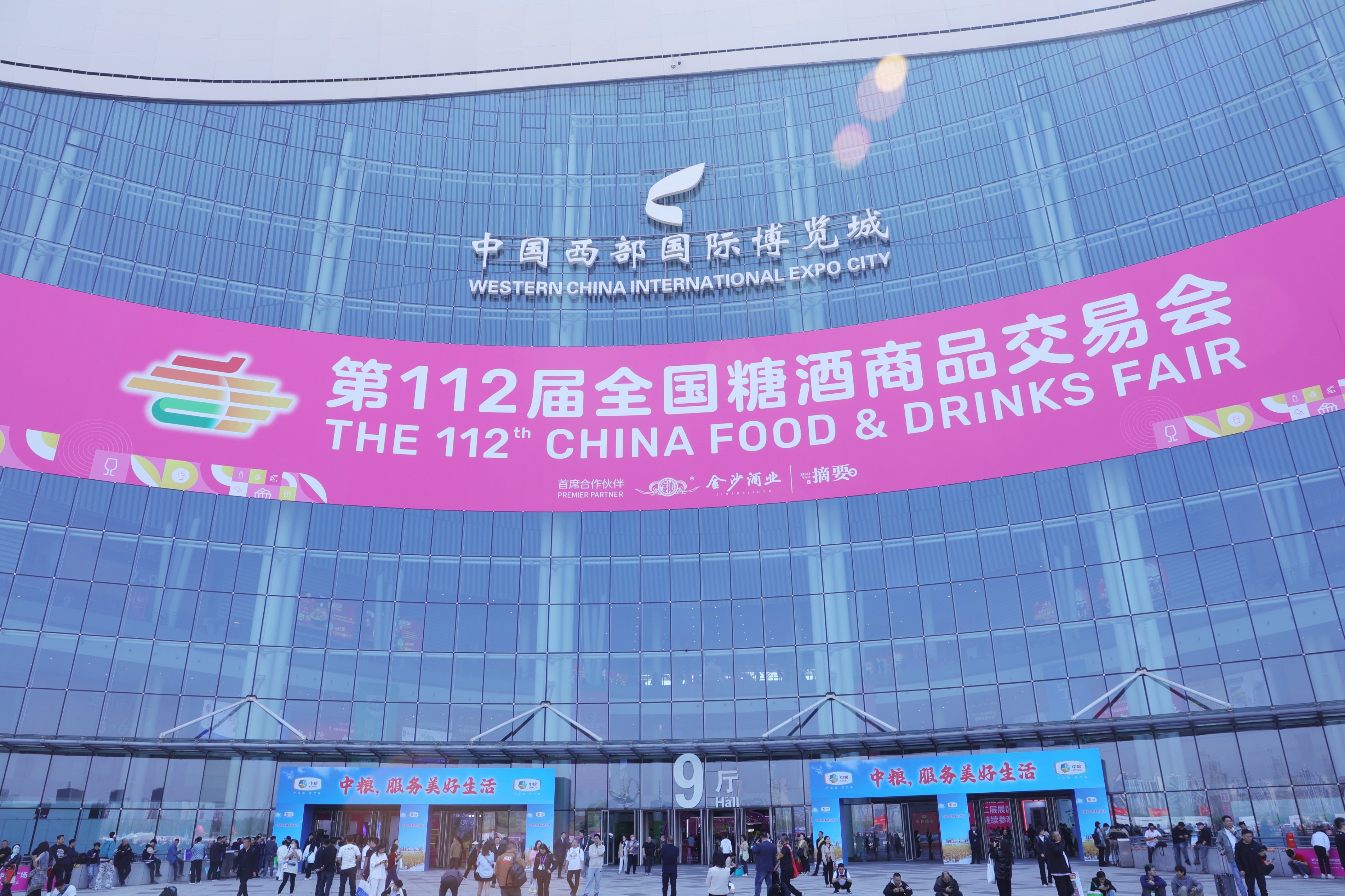 馨田•2025成都糖酒会