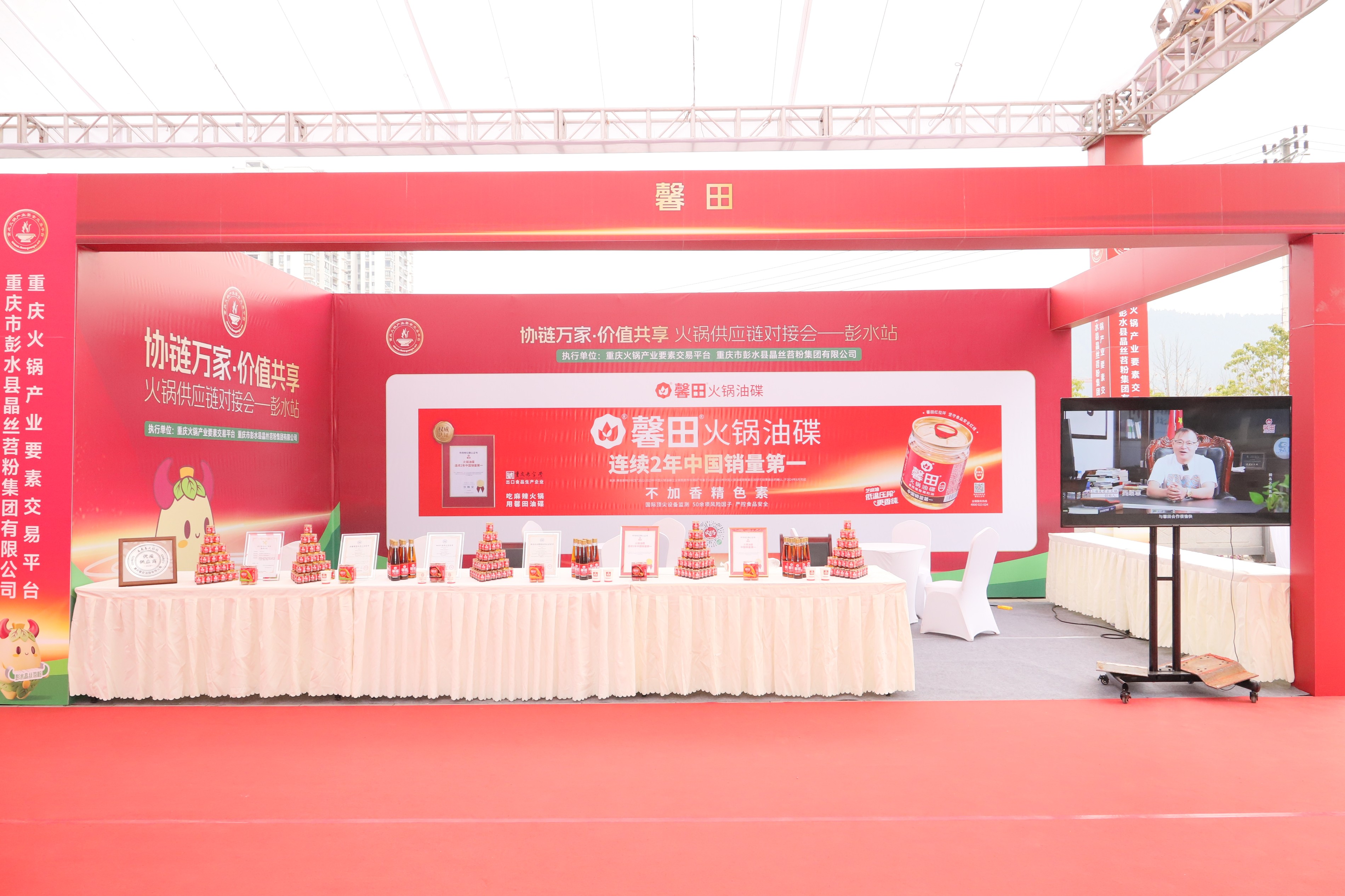 馨田•2025重庆市火锅产业协会六届三次会员大会