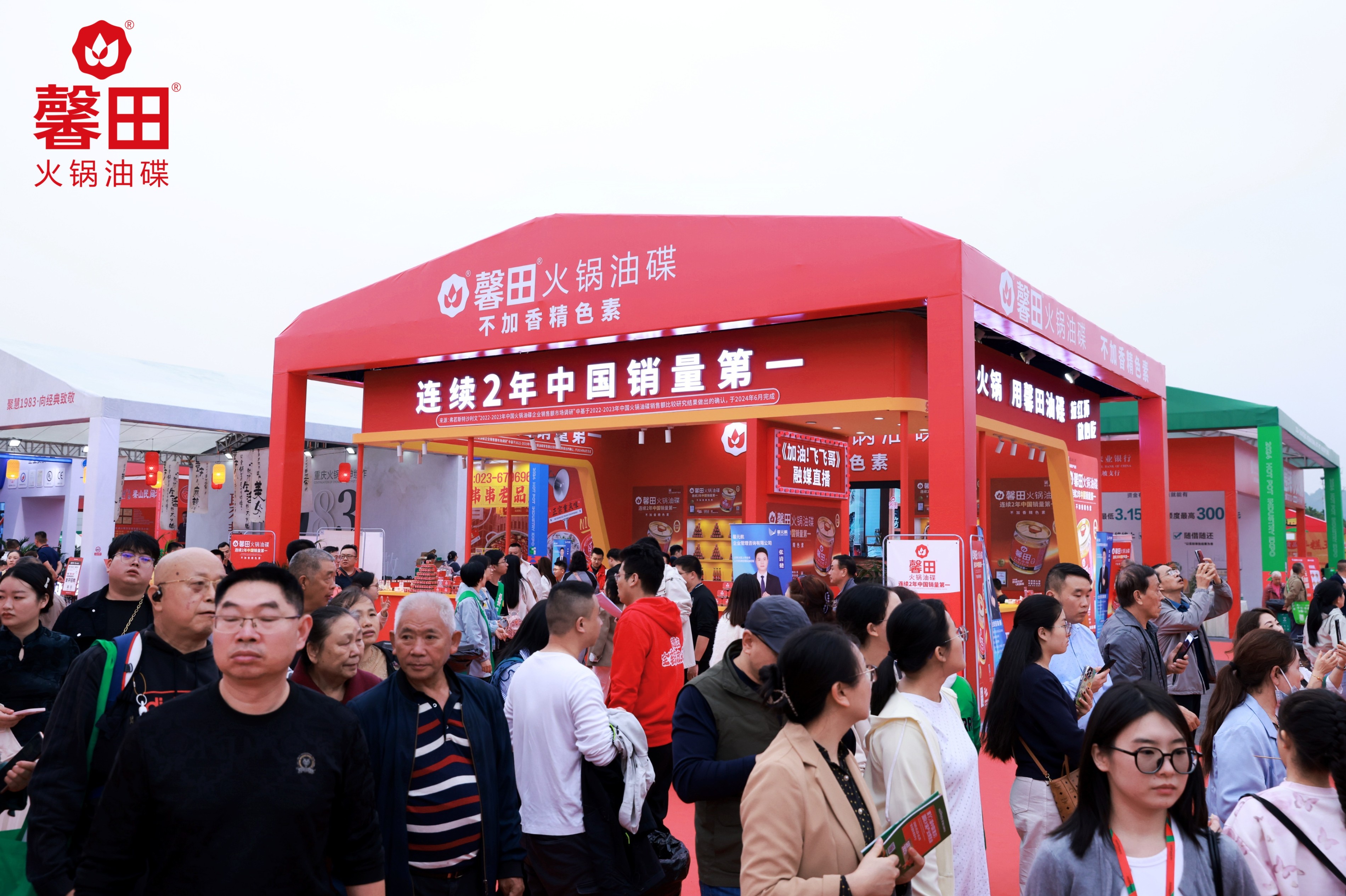 馨田•2024重庆火锅节