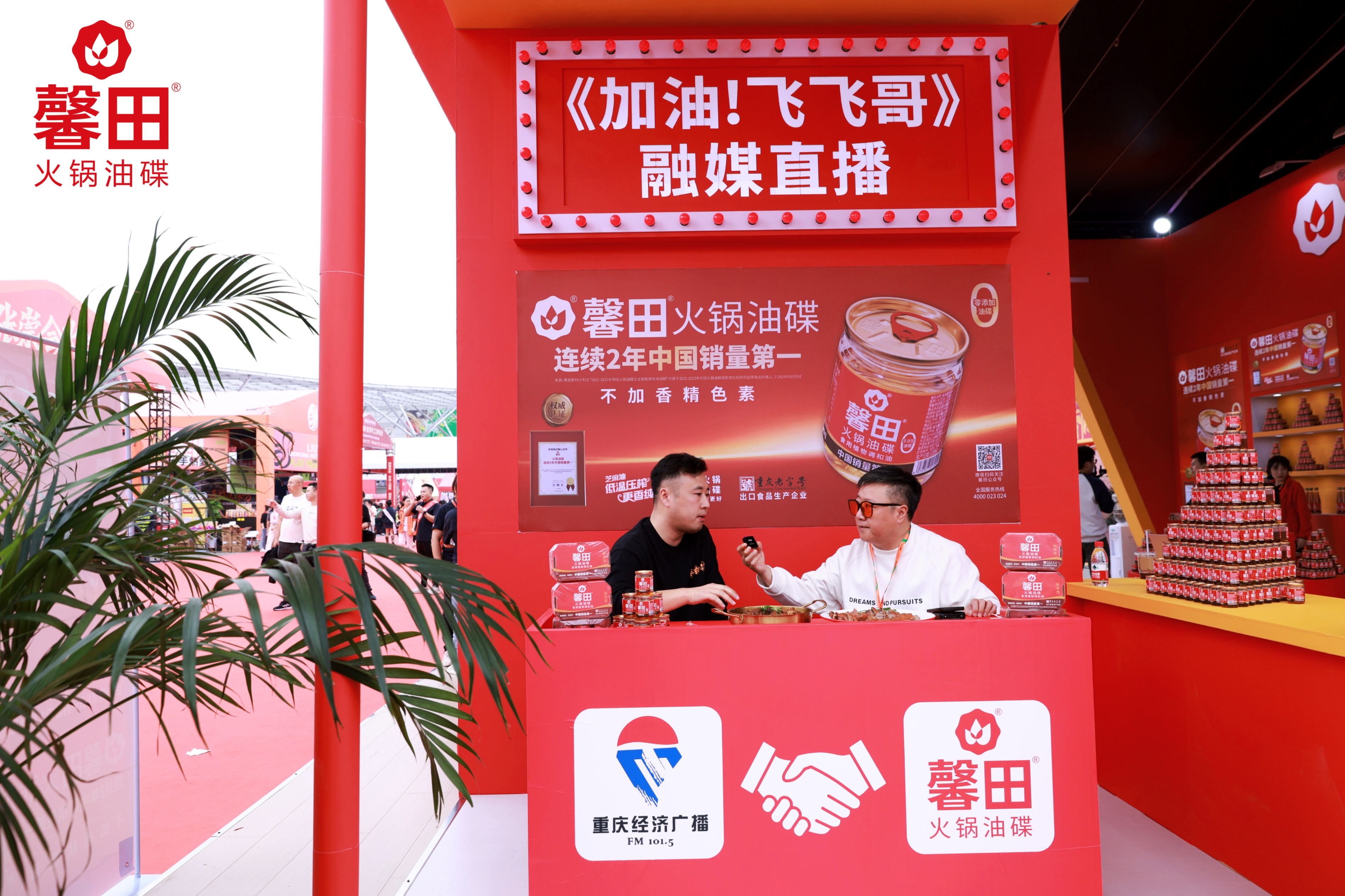 馨田•2024重庆火锅节