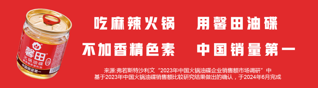 馨田火锅油碟闪耀2025第七届南京火锅食材用品展览会，引领火锅油碟新风尚(图1)