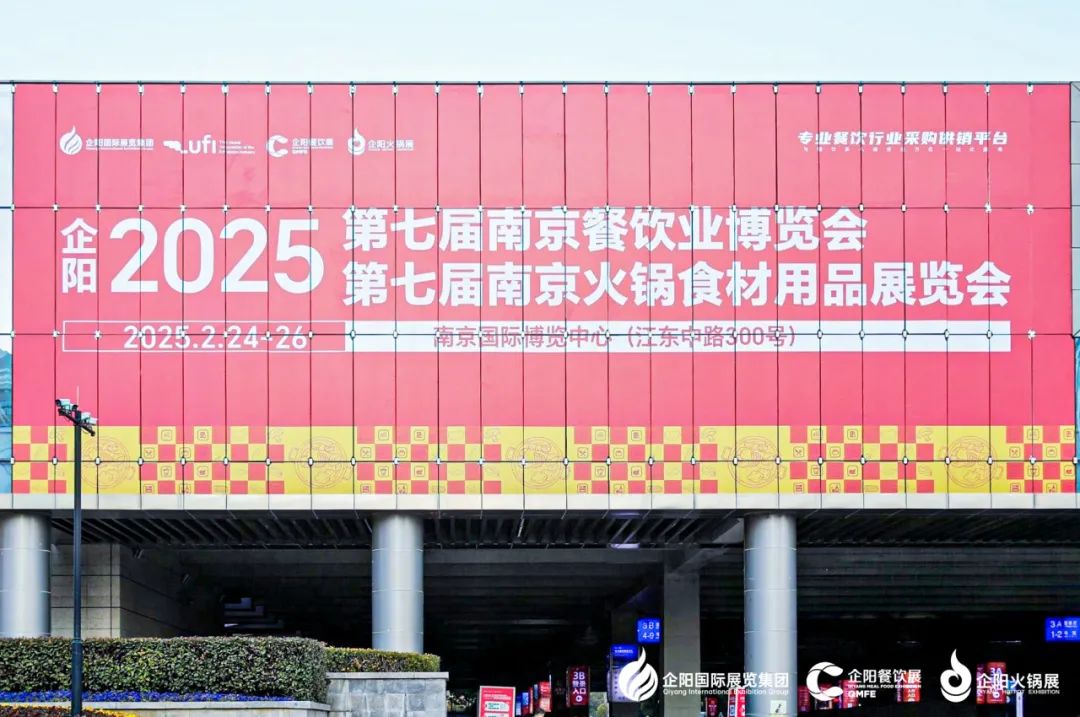馨田火锅油碟闪耀2025第七届南京火锅食材用品展览会，引领火锅油碟新风尚(图4)