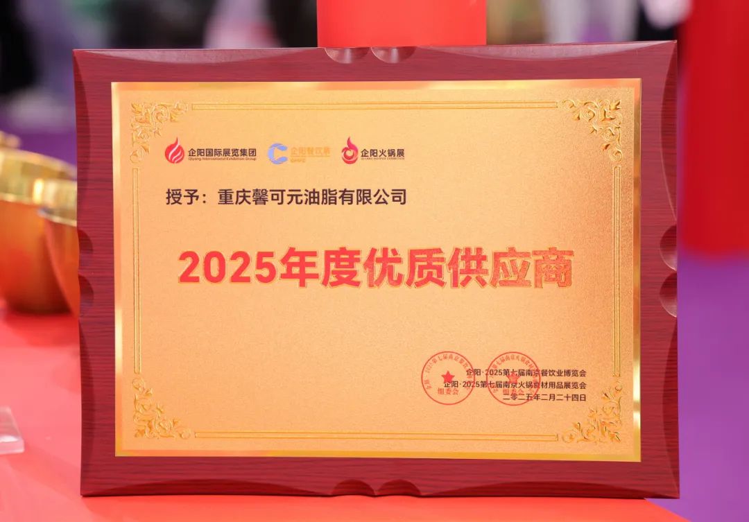 馨田火锅油碟闪耀2025第七届南京火锅食材用品展览会，引领火锅油碟新风尚(图8)