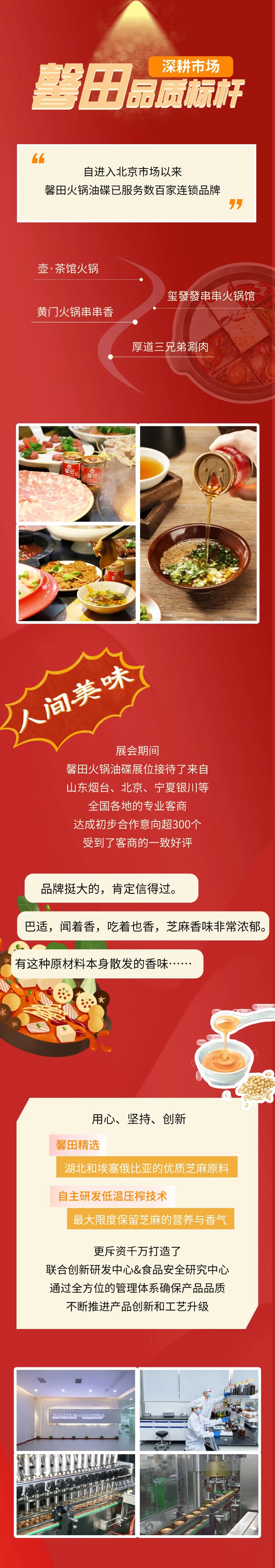 匠心油碟演绎舌尖味道！馨田火锅油碟领航2025北京火锅展(图5)