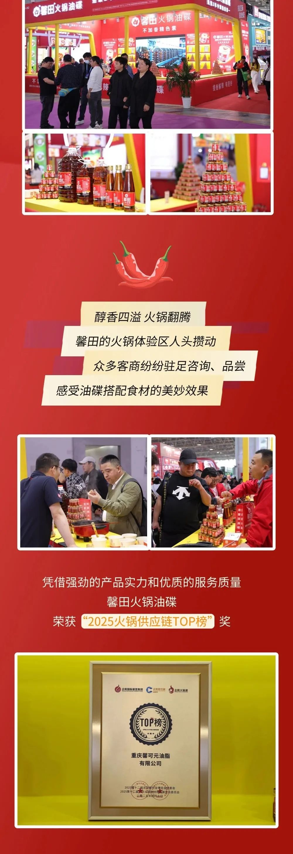 匠心油碟演绎舌尖味道！馨田火锅油碟领航2025北京火锅展(图4)
