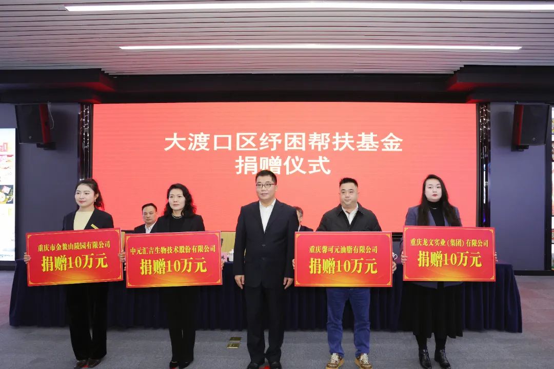 纾困帮扶 责任同行 | 馨田助力大渡口区纾困帮扶基金,共筑公益之路(图4)