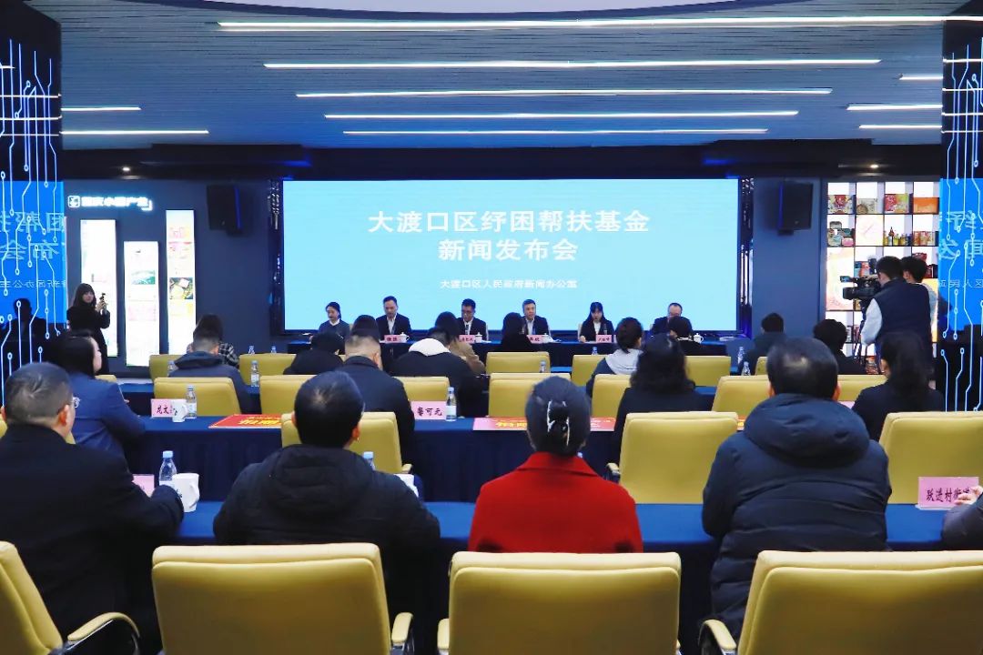 纾困帮扶 责任同行 | 馨田助力大渡口区纾困帮扶基金,共筑公益之路(图2)