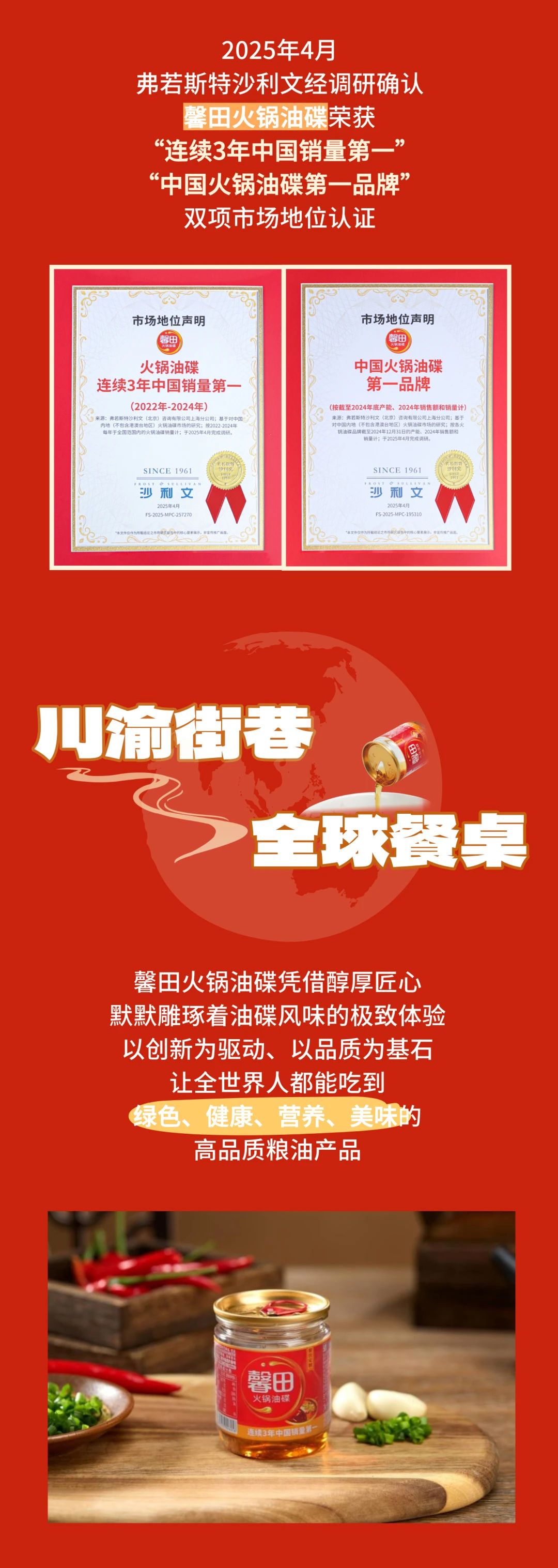 油碟蘸百味 馨香绽蓉城 | 馨田火锅油碟惊艳亮相成都餐博会(图5)